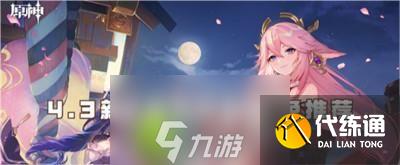 原神4.3新圣遺物適合哪些角色-原神4.3新圣遺物適合角色推薦