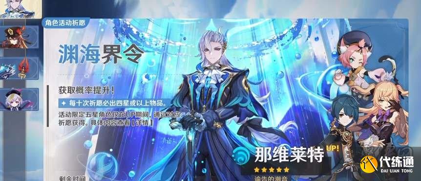 原神那維萊特什么時候復刻 2024那維萊特復刻時間