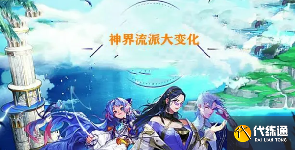 dnf神界版本最强流派推荐 神界版本什么流派最厉害[多图]图片1