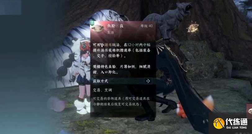 逆水寒手游魚膾食譜配方是什么 魚膾食譜配方一覽[多圖]圖片1
