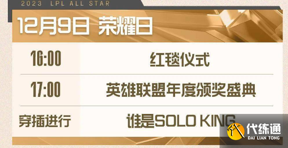 英雄聯盟全明星賽觀眾什么時候入場 2023LOL全明星賽觀眾入場時間[多圖]圖片3