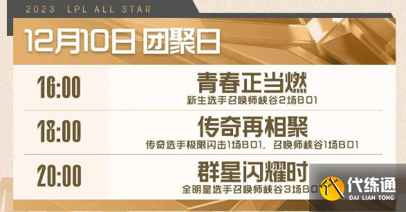 英雄聯盟全明星賽觀眾什么時候入場 2023LOL全明星賽觀眾入場時間[多圖]圖片4