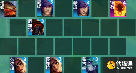 云顶之弈s10双喜莎弥拉阵容推荐 双喜莎弥拉阵容装备搭配攻略[多图]图片1