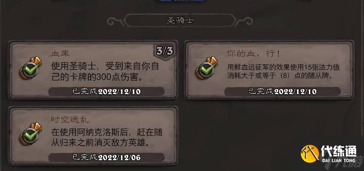 《炉石传说》时空迷乱成就卡组推荐