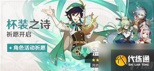 原神限定角色有哪些-所有限定角色一览