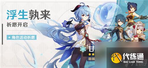 原神限定角色有哪些-所有限定角色一览