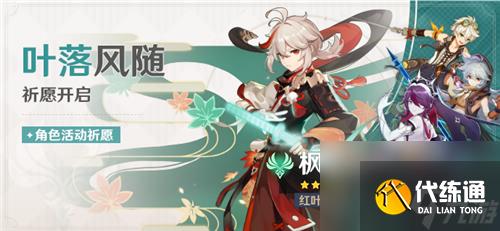 原神限定角色有哪些-所有限定角色一览