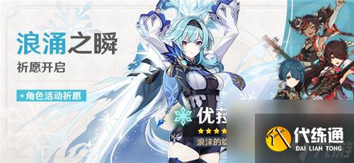 原神限定角色有哪些-所有限定角色一览