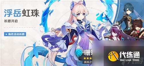 原神限定角色有哪些-所有限定角色一览