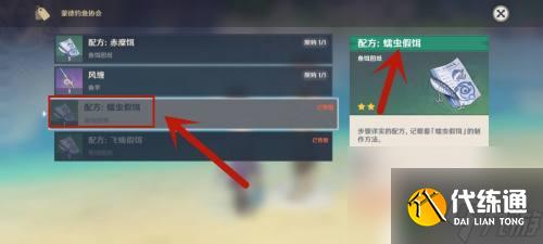 原神蚯蚓 如何在原神中獲得蚯蚓