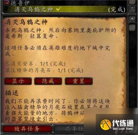 魔兽世界德鲁伊大鸟任务怎么做 魔兽世界德鲁伊大鸟任务流程攻略