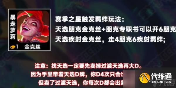 金铲铲之战s10朋克金克丝怎么玩