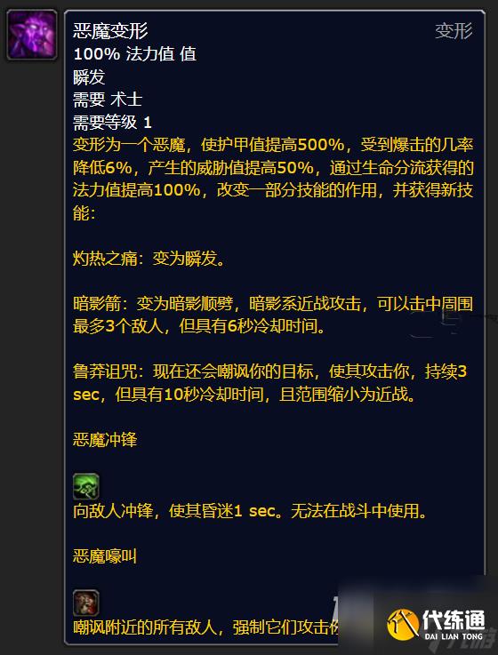 魔兽世界plus探索赛季术士T恶魔变形符文怎么获得