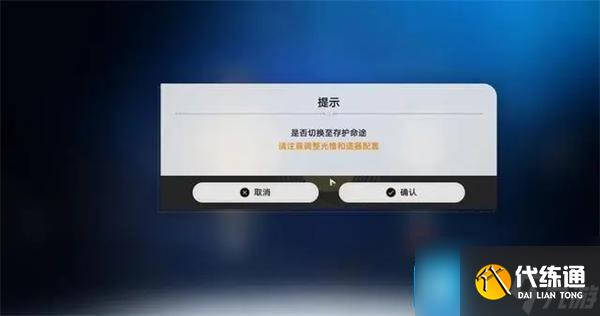 崩坏星穹铁道主角怎么换属性-主角切换属性方法介绍