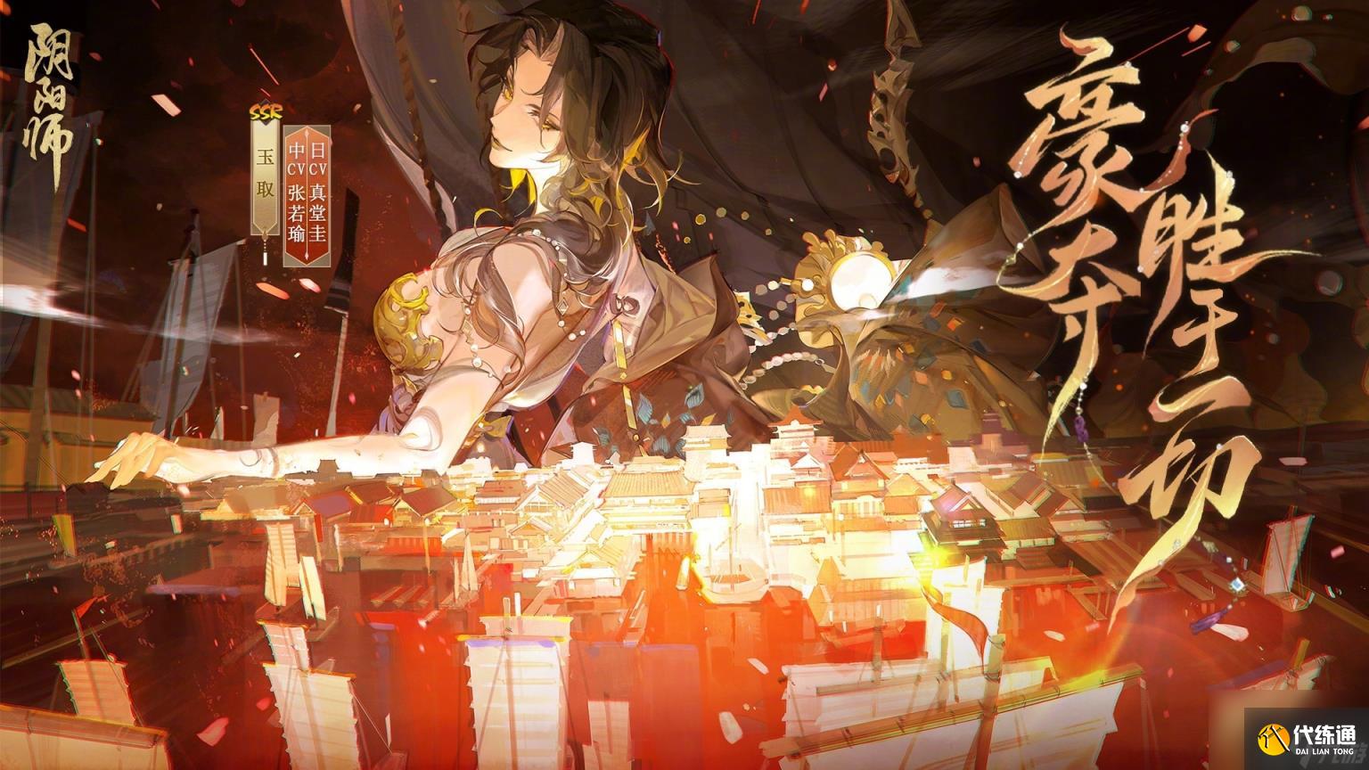 阴阳师玉取传记鉴赏（SSR玉取传记一览）