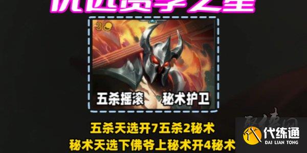 金铲铲之战s10五杀铁男怎么玩 五杀铁男阵容搭配及运营思路分享