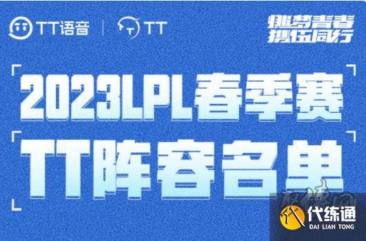 英雄联盟s14lpl战队名单 2024最新s14lpl战队成员介绍