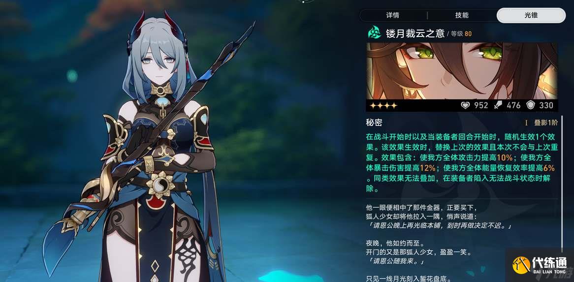 崩壞星穹鐵道寒鴉光錐如何選擇