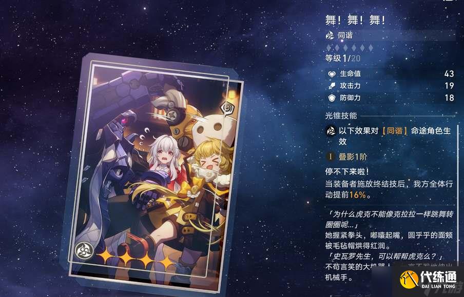 崩壞星穹鐵道寒鴉光錐如何選擇