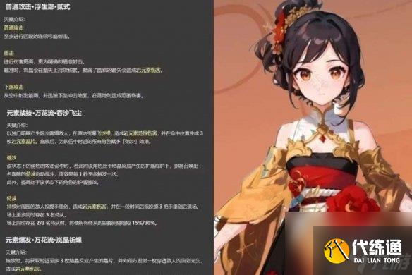 原神千織玩法思路介紹