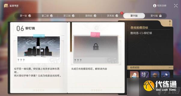 崩壞星穹鐵道星旅尋影第六天拍照攻略