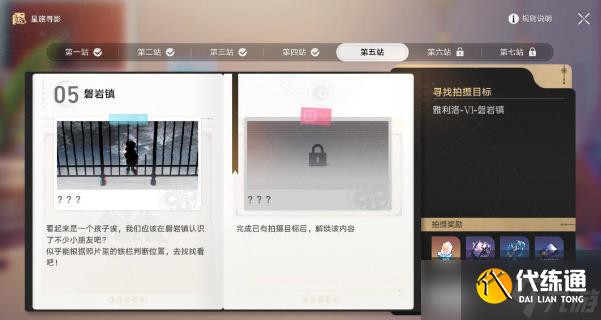 崩壞星穹鐵道星旅尋影第五天拍照攻略