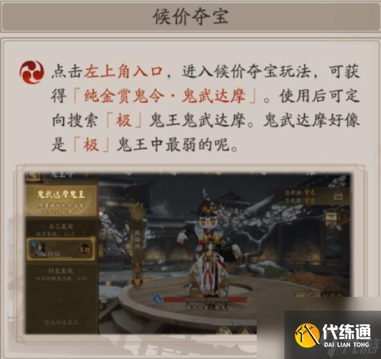 阴阳师超鬼王鬼武达摩怎么获得（超鬼王鬼武达摩获得方法）