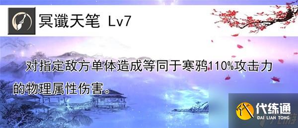 《崩壞星穹鐵道》1.5版寒鴉全面培養指南 寒鴉技能說明與出裝攻略