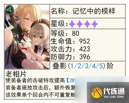 《崩壞星穹鐵道》1.5版寒鴉全面培養指南 寒鴉技能說明與出裝攻略