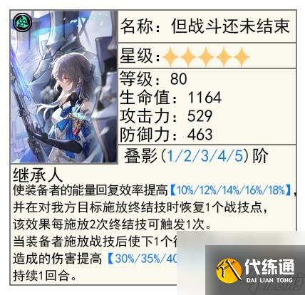 《崩壞星穹鐵道》1.5版寒鴉全面培養指南 寒鴉技能說明與出裝攻略