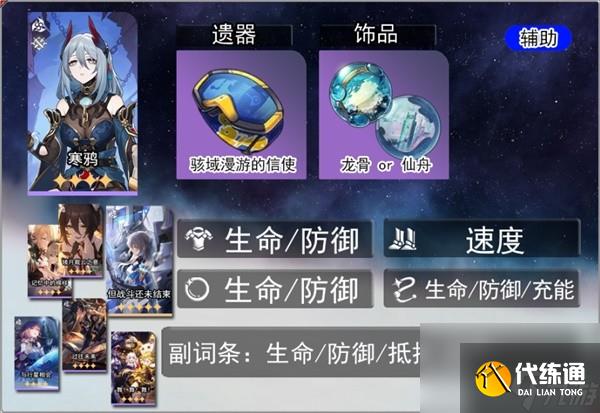 《崩壞星穹鐵道》1.5版寒鴉全面培養指南 寒鴉技能說明與出裝攻略