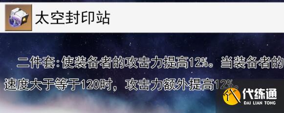 崩壞星穹鐵道銀枝遺器搭配方案