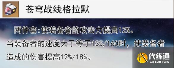崩壞星穹鐵道銀枝遺器搭配方案