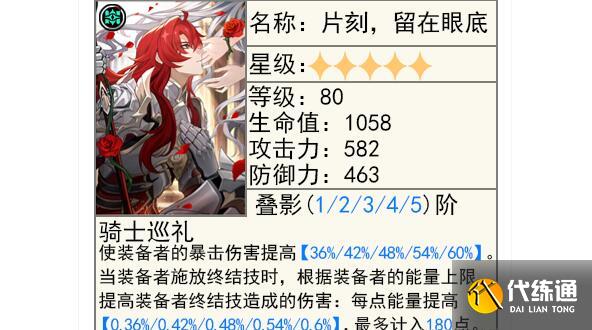 崩壞星穹鐵道片刻留在眼底適合角色詳解