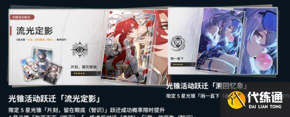崩壞星穹鐵道片刻留在眼底適合角色詳解