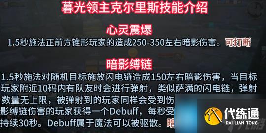 魔兽世界探索赛季暮光领主克尔里斯怎么打-黑暗深渊6号BOSS攻略