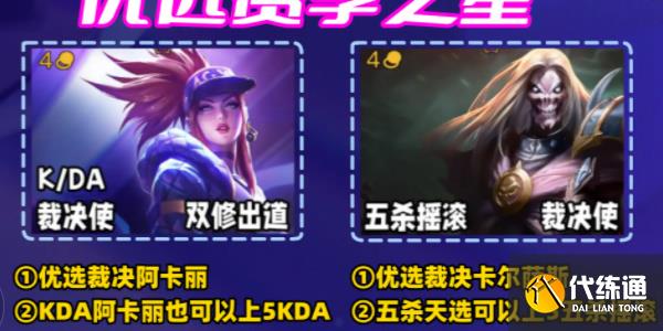 金铲铲之战s10裁决双c阵容推荐 裁决双c阵容装备搭配攻略[多图]图片3