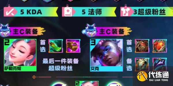 金铲铲之战s10KDA芬妮怎么玩 KDA芬妮阵容玩法攻略[多图]图片2