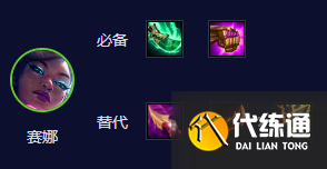 金铲铲之战s10护卫赛娜阵容推荐 护卫赛娜阵容装备搭配攻略[多图]图片4