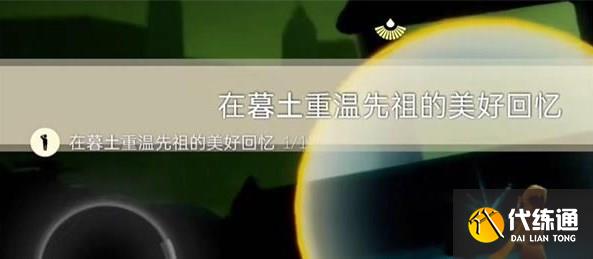 光遇12.7任务怎么做 2023年12月7日每日任务图文攻略[多图]图片5