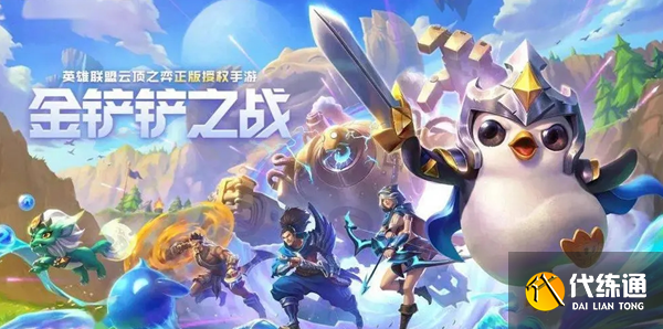 金铲铲之战s10爵士超粉拼多多阵容怎么搭配图一