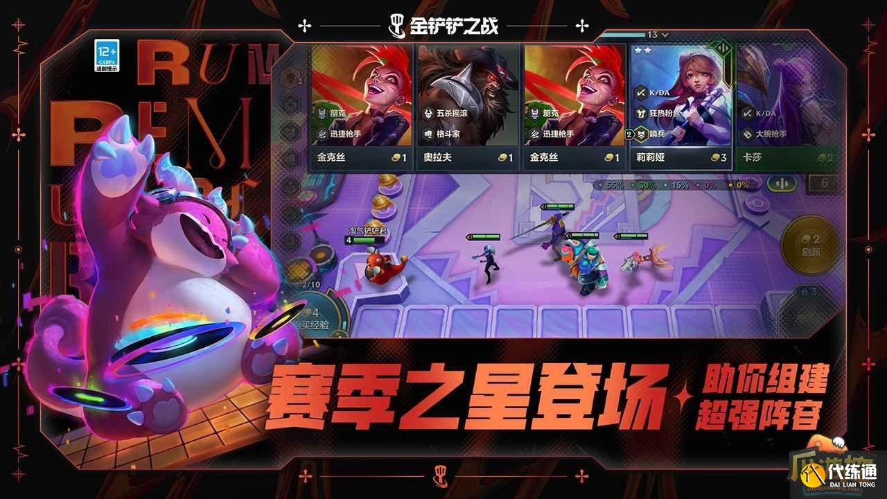 金铲铲之战s10牌库数量