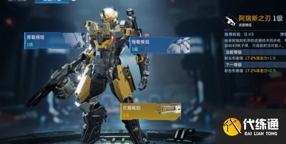 星球重启a级战甲组件获得方法