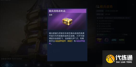 星球重启a级战甲组件获得方法