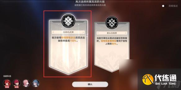 崩壞星穹鐵道磐巖鎮斗技表演賽第一天如何玩 第一天速通玩法解析