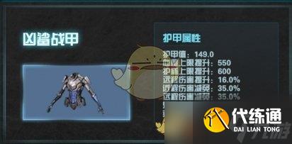 《明日之后》凶鲨战甲获得方法一览