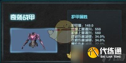 《明日之后》凶鲨战甲获得方法一览