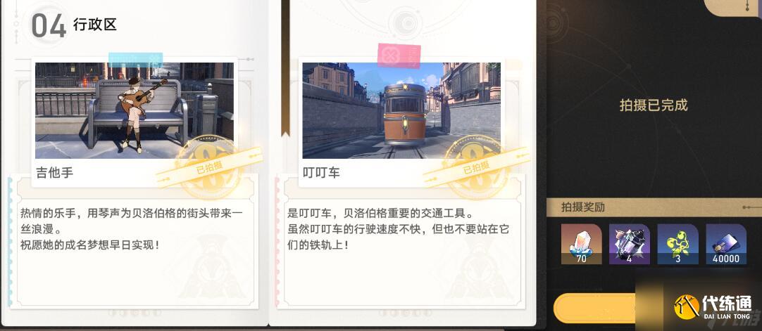 崩壞星穹鐵道星旅尋影第四天攻略
