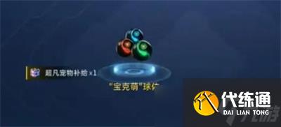 《星球重启》SSR宠物盲盒免费获取方法一览