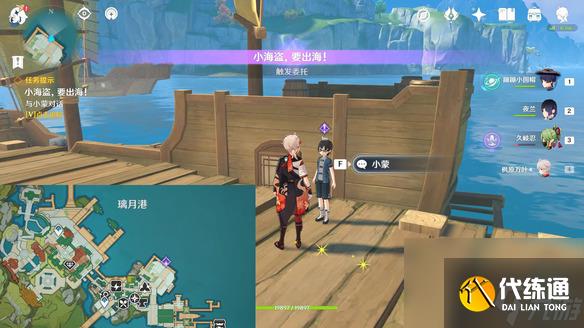 原神小海盜要出海任務怎么做 小海盜要出海任務步驟攻略